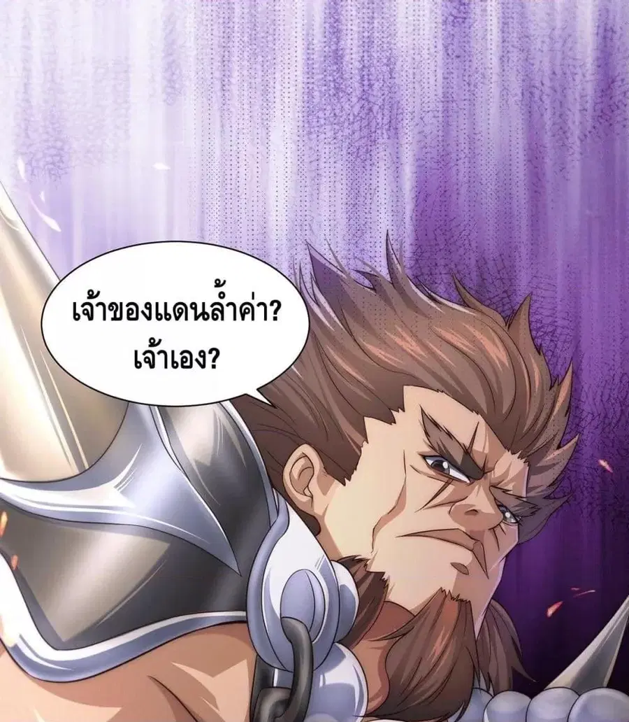 Invincible at The Start ระบบเขตแดนไร้พ่าย ตอนที่ 5 หน้า 2