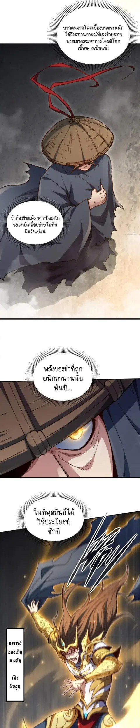 Invincible at The Start ระบบเขตแดนไร้พ่าย ตอนที่ 62 หน้า 3