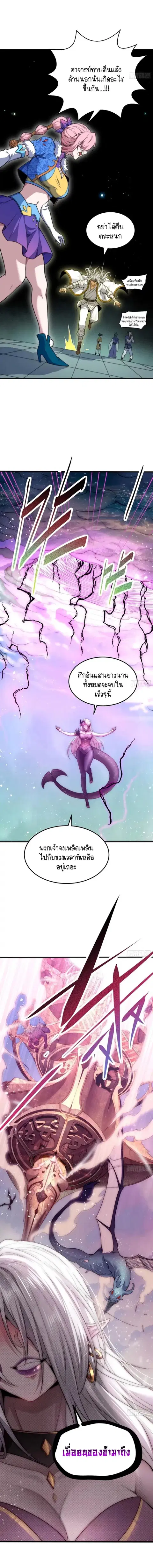 Invincible at The Start ระบบเขตแดนไร้พ่าย ตอนที่ 64 หน้า 2
