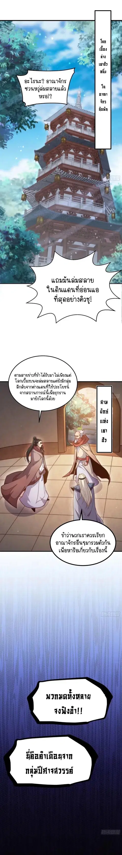 Invincible at The Start ระบบเขตแดนไร้พ่าย ตอนที่ 65 หน้า 1