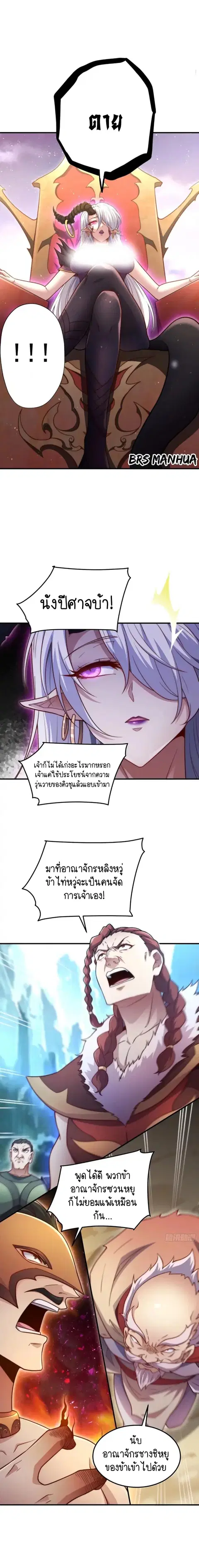 Invincible at The Start ระบบเขตแดนไร้พ่าย ตอนที่ 65 หน้า 3