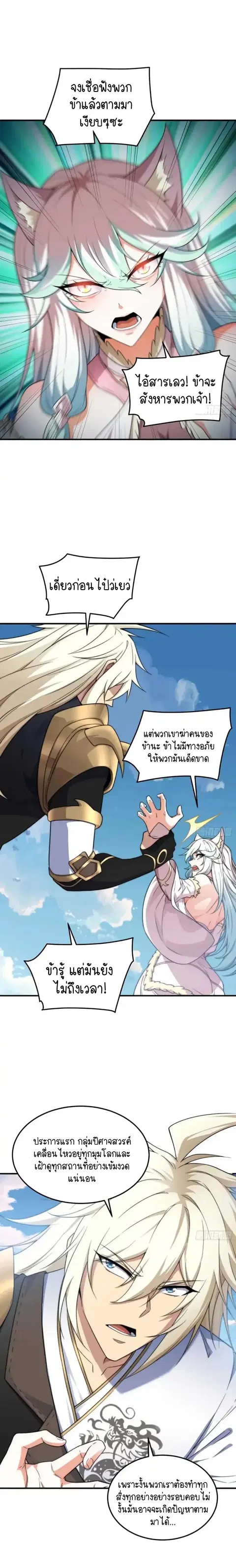 Invincible at The Start ระบบเขตแดนไร้พ่าย ตอนที่ 66 หน้า 3