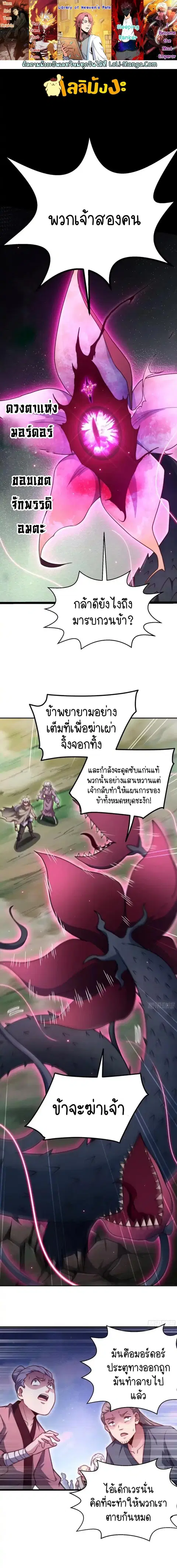 Invincible at The Start ระบบเขตแดนไร้พ่าย ตอนที่ 67 หน้า 1