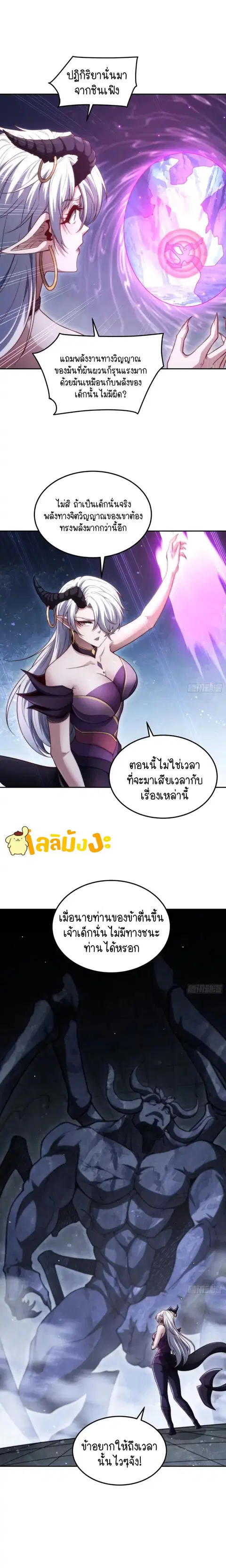 Invincible at The Start ระบบเขตแดนไร้พ่าย ตอนที่ 67 หน้า 3