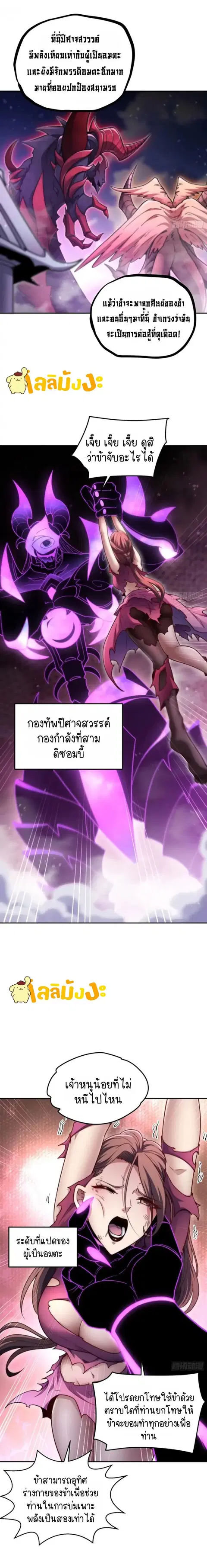Invincible at The Start ระบบเขตแดนไร้พ่าย ตอนที่ 68 หน้า 3