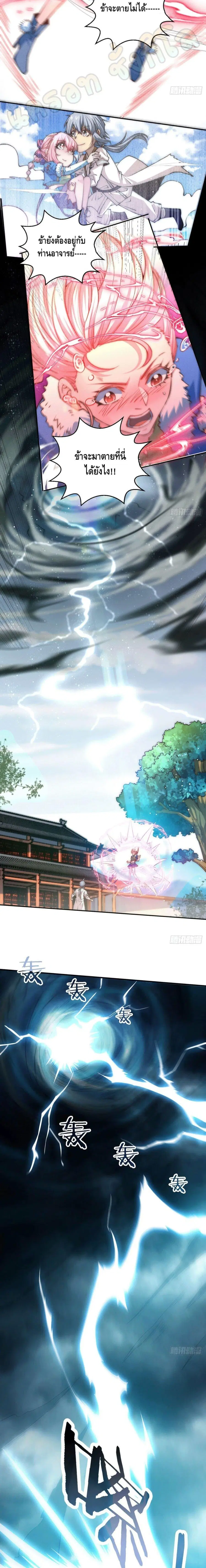 Invincible at The Start ระบบเขตแดนไร้พ่าย ตอนที่ 7 หน้า 3