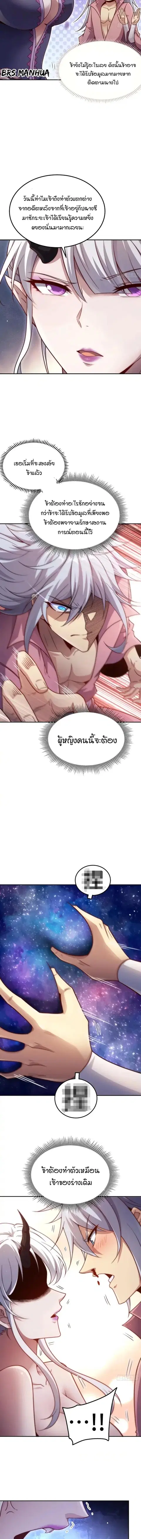Invincible at The Start ระบบเขตแดนไร้พ่าย ตอนที่ 71 หน้า 2