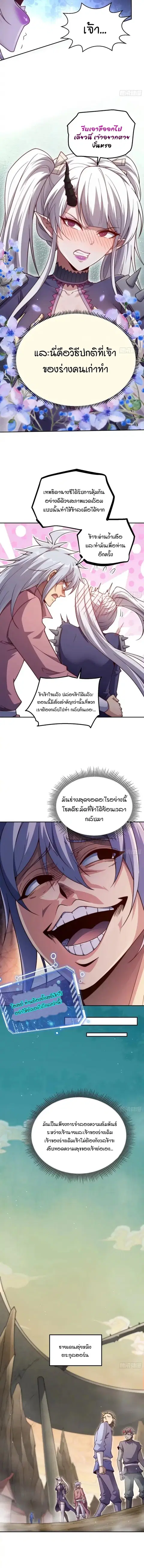 Invincible at The Start ระบบเขตแดนไร้พ่าย ตอนที่ 71 หน้า 3