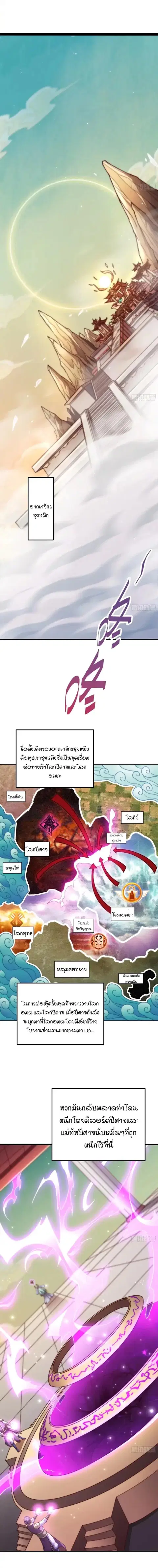 Invincible at The Start ระบบเขตแดนไร้พ่าย ตอนที่ 72 หน้า 1