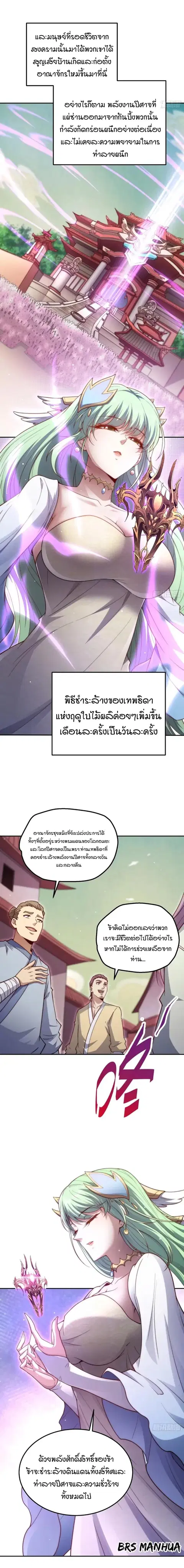 Invincible at The Start ระบบเขตแดนไร้พ่าย ตอนที่ 72 หน้า 2