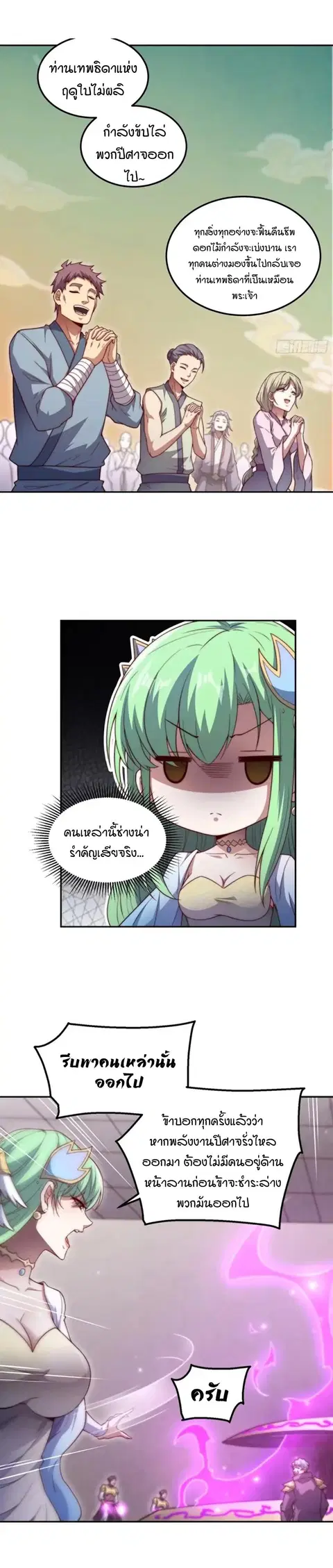 Invincible at The Start ระบบเขตแดนไร้พ่าย ตอนที่ 72 หน้า 3