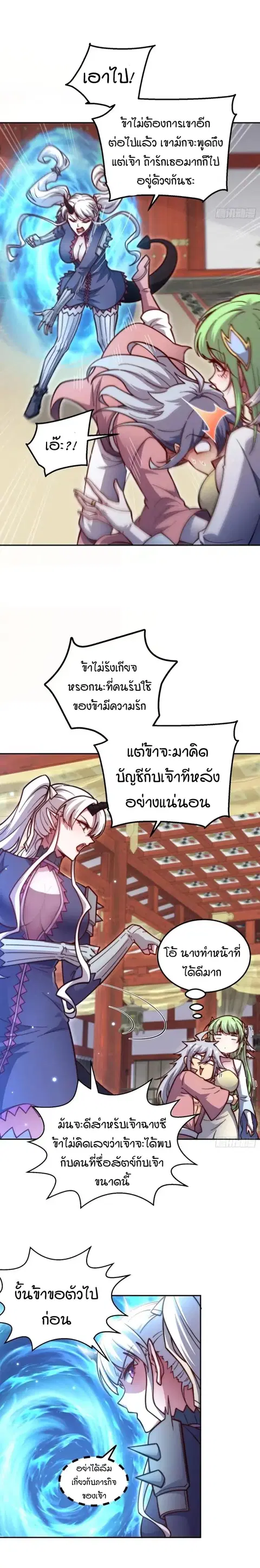 Invincible at The Start ระบบเขตแดนไร้พ่าย ตอนที่ 73 หน้า 2