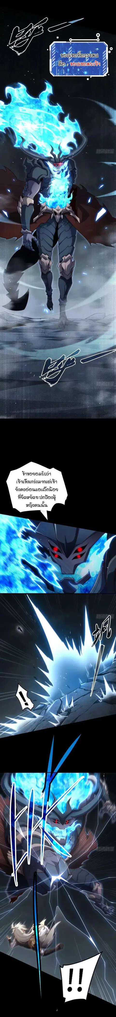 Invincible at The Start ระบบเขตแดนไร้พ่าย ตอนที่ 75 หน้า 2