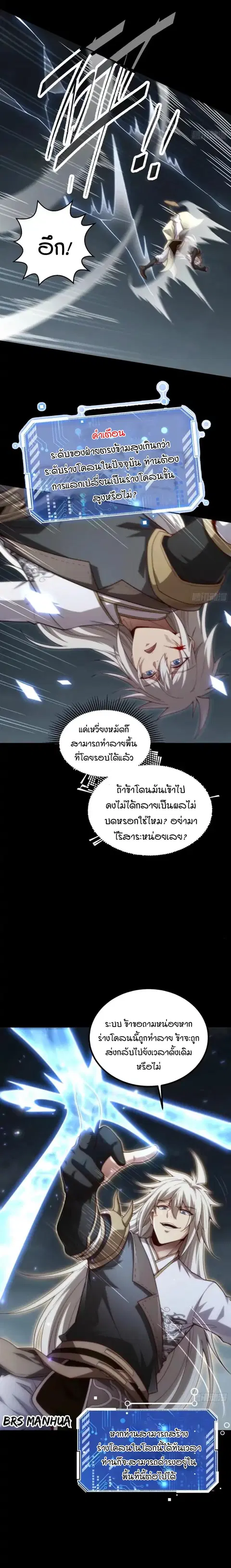 Invincible at The Start ระบบเขตแดนไร้พ่าย ตอนที่ 75 หน้า 3