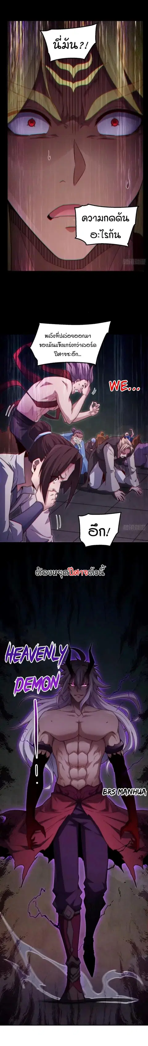 Invincible at The Start ระบบเขตแดนไร้พ่าย ตอนที่ 76 หน้า 1