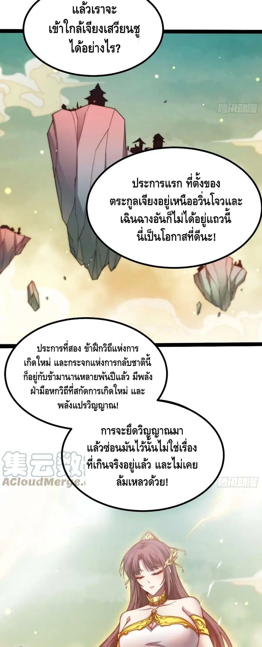 Invincible at The Start ระบบเขตแดนไร้พ่าย ตอนที่ 77 หน้า 3