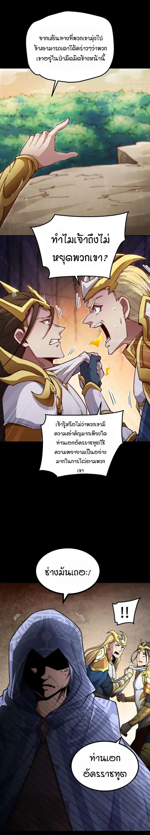 Invincible at The Start ระบบเขตแดนไร้พ่าย ตอนที่ 78 หน้า 1