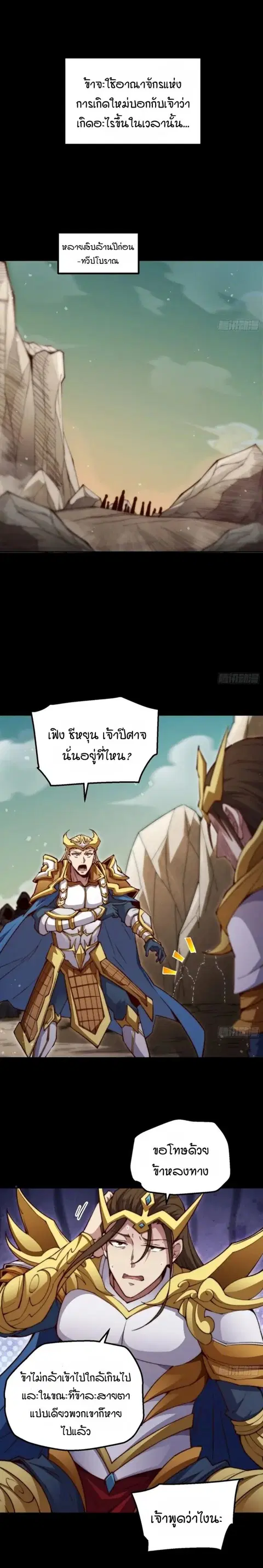 Invincible at The Start ระบบเขตแดนไร้พ่าย ตอนที่ 78 หน้า 2