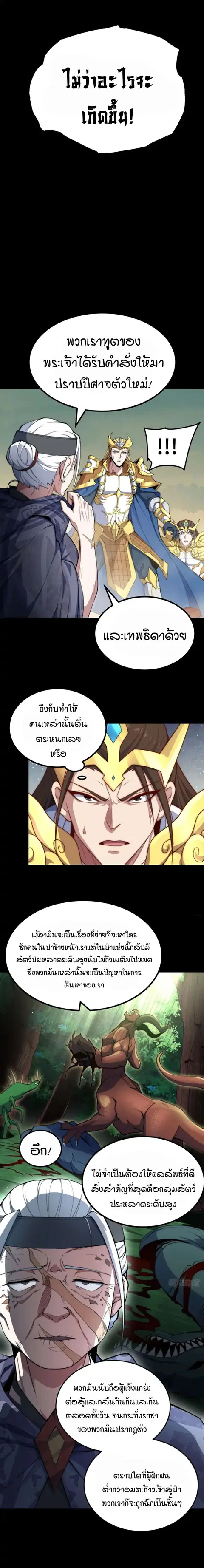 Invincible at The Start ระบบเขตแดนไร้พ่าย ตอนที่ 78 หน้า 3