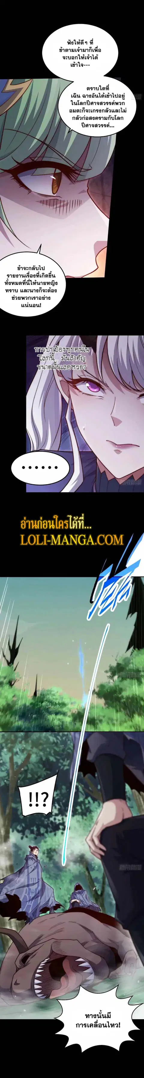 Invincible at The Start ระบบเขตแดนไร้พ่าย ตอนที่ 79 หน้า 3