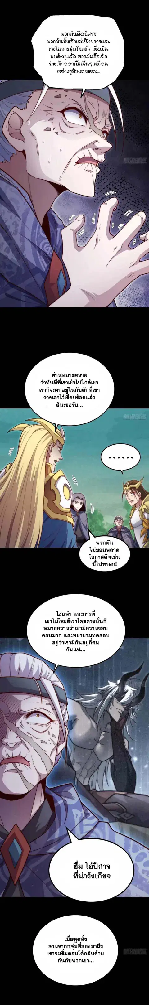 Invincible at The Start ระบบเขตแดนไร้พ่าย ตอนที่ 80 หน้า 2