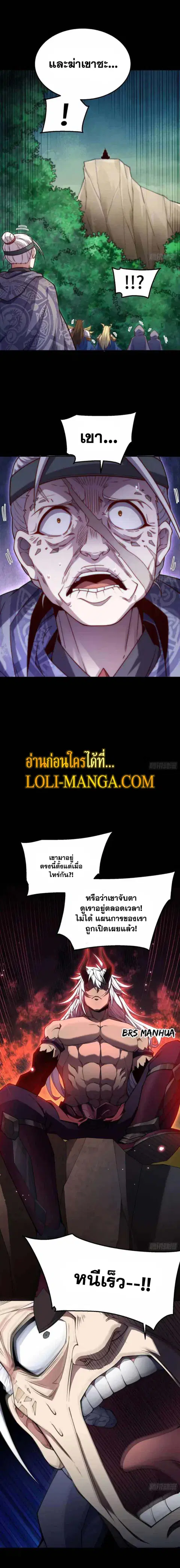 Invincible at The Start ระบบเขตแดนไร้พ่าย ตอนที่ 80 หน้า 3
