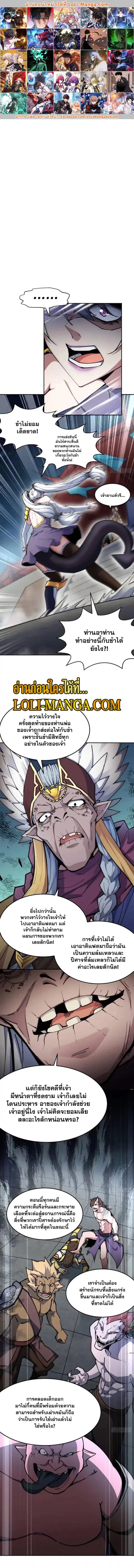 Invincible at The Start ระบบเขตแดนไร้พ่าย ตอนที่ 82 หน้า 1