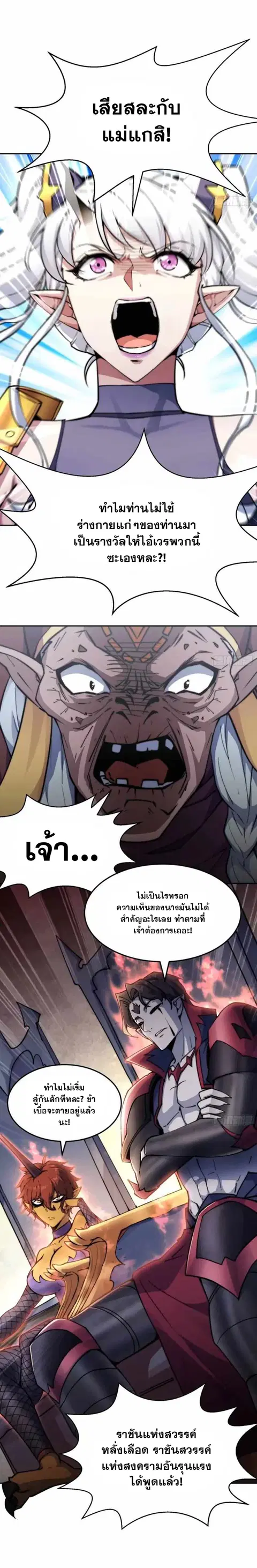 Invincible at The Start ระบบเขตแดนไร้พ่าย ตอนที่ 82 หน้า 2