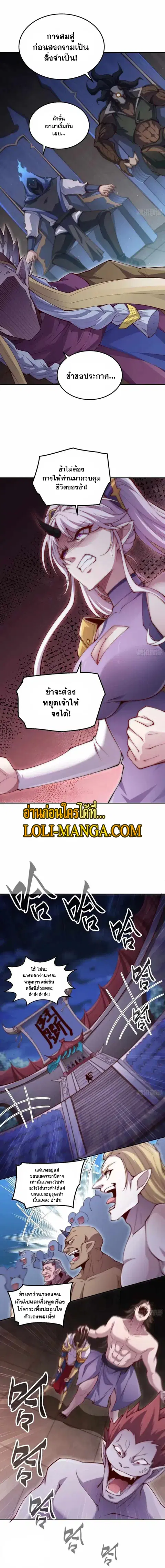 Invincible at The Start ระบบเขตแดนไร้พ่าย ตอนที่ 82 หน้า 3