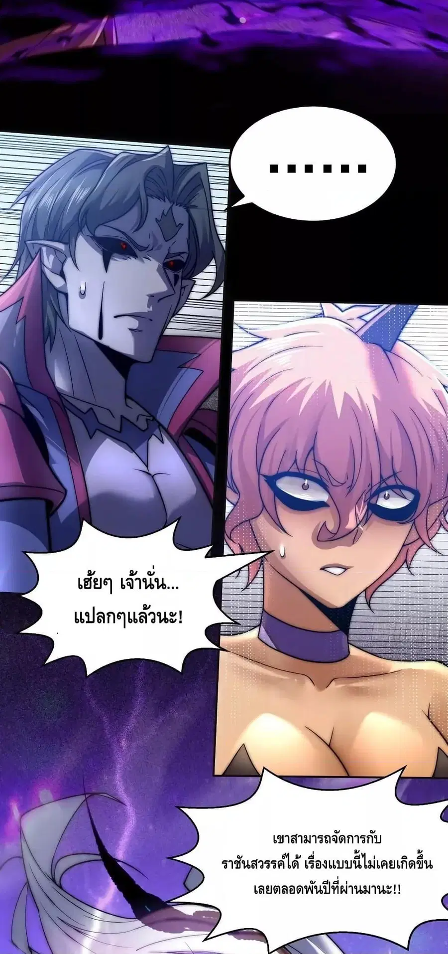 Invincible at The Start ระบบเขตแดนไร้พ่าย ตอนที่ 83 หน้า 3