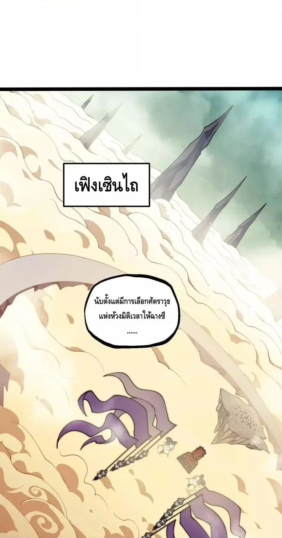 Invincible at The Start ระบบเขตแดนไร้พ่าย ตอนที่ 85 หน้า 2