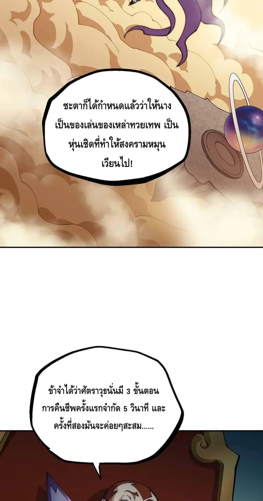 Invincible at The Start ระบบเขตแดนไร้พ่าย ตอนที่ 85 หน้า 3