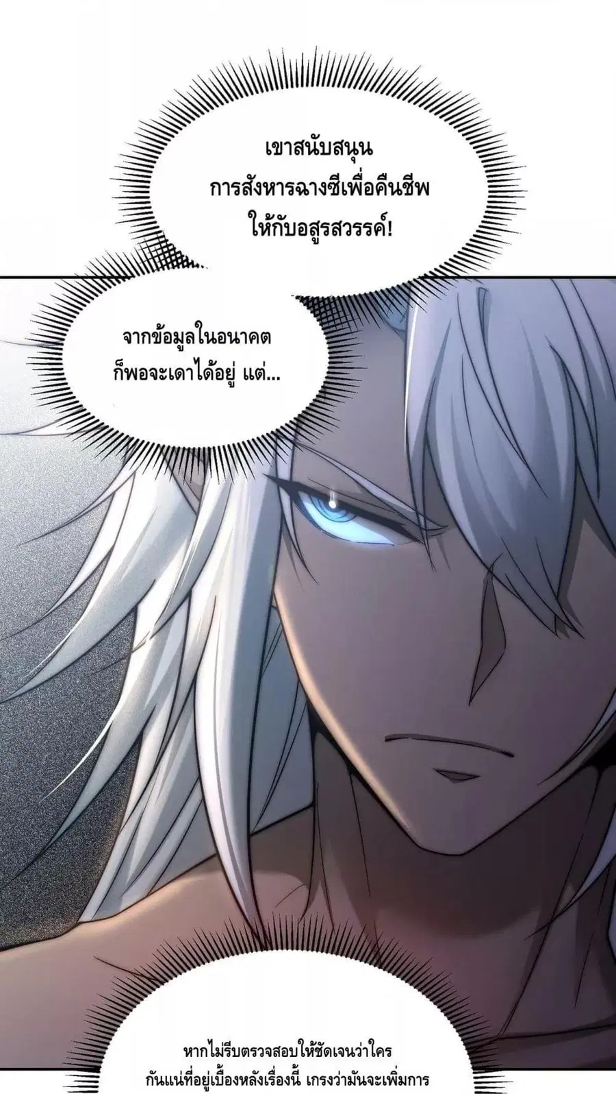 Invincible at The Start ระบบเขตแดนไร้พ่าย ตอนที่ 86 หน้า 2
