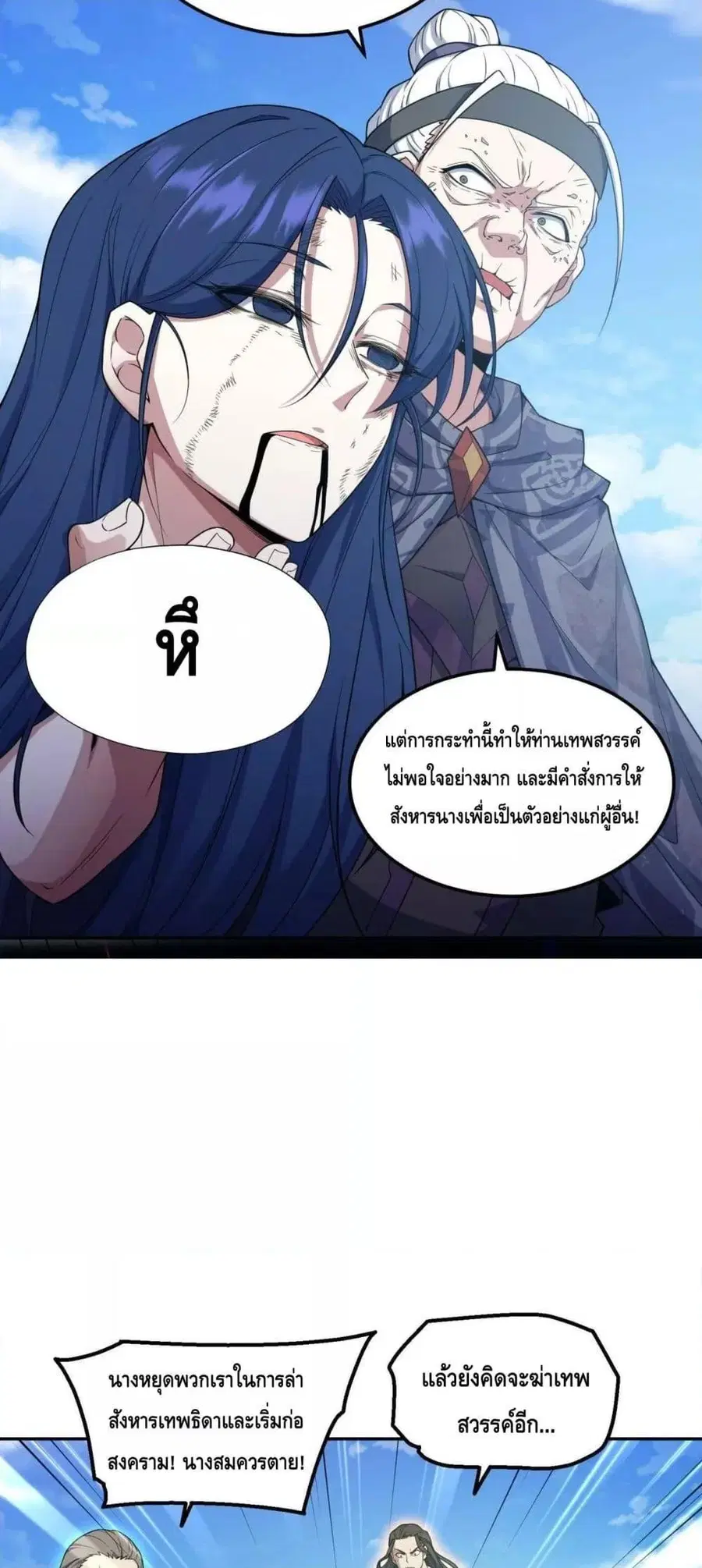 Invincible at The Start ระบบเขตแดนไร้พ่าย ตอนที่ 87 หน้า 3