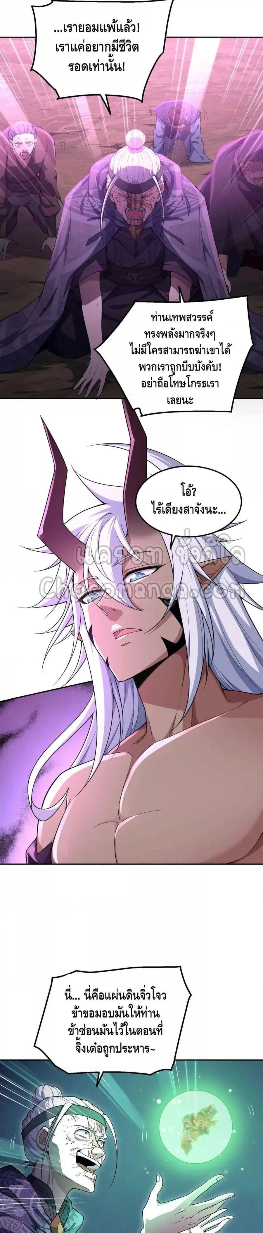 Invincible at The Start ระบบเขตแดนไร้พ่าย ตอนที่ 88 หน้า 2