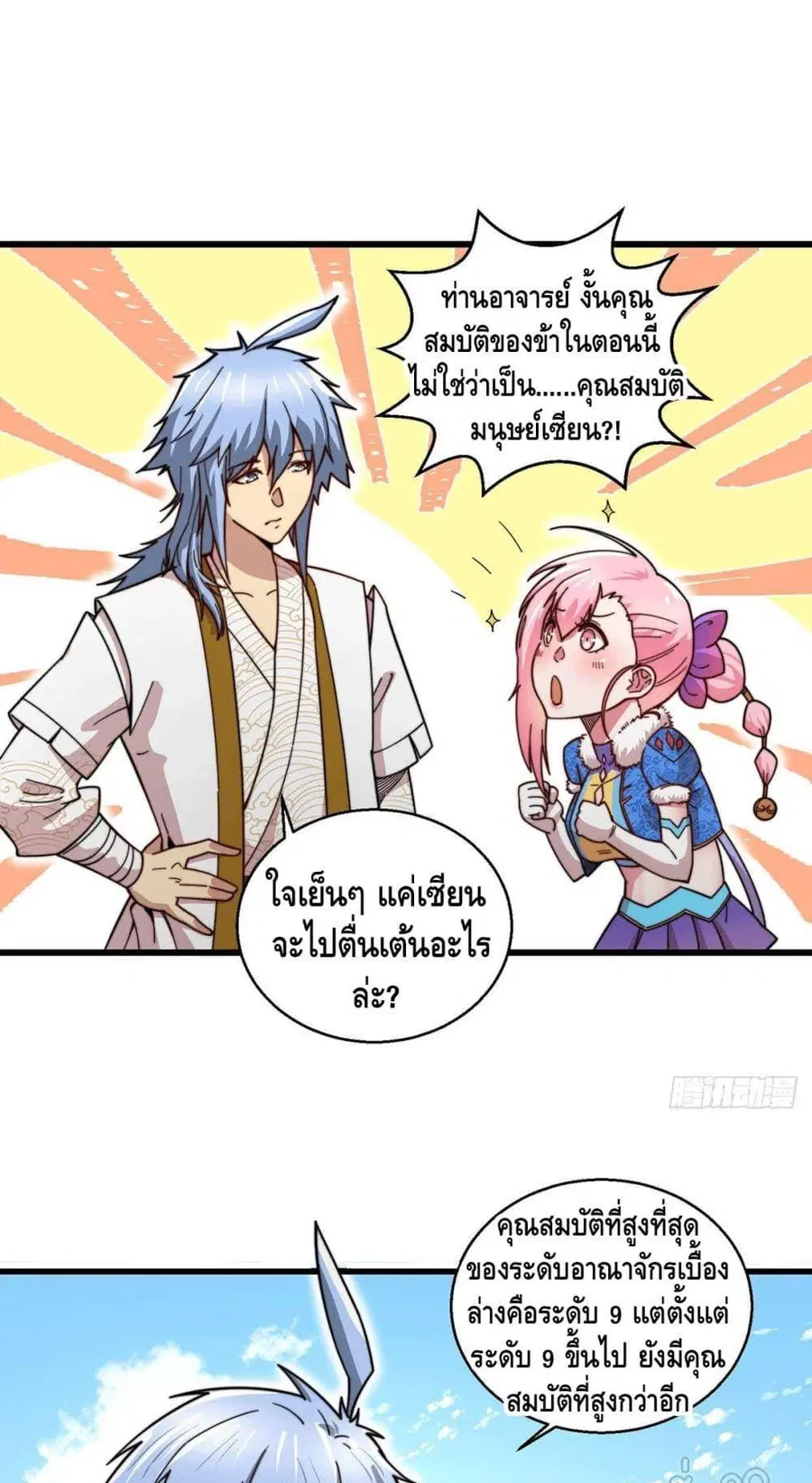 Invincible at The Start ระบบเขตแดนไร้พ่าย ตอนที่ 9 หน้า 2