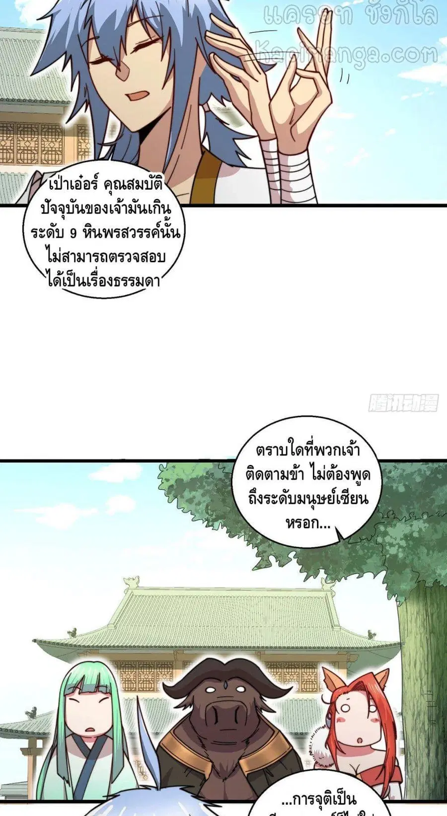 Invincible at The Start ระบบเขตแดนไร้พ่าย ตอนที่ 9 หน้า 3