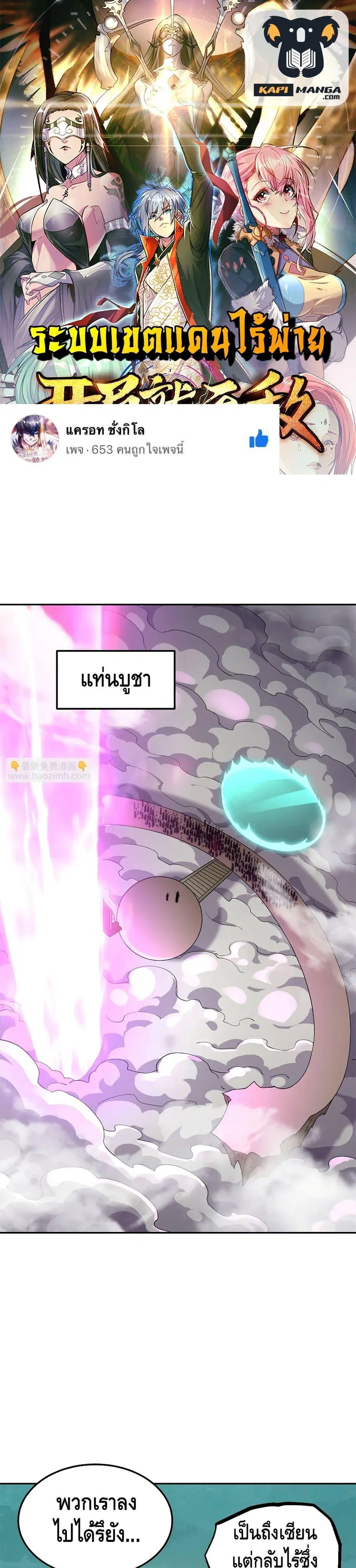 Invincible at The Start ระบบเขตแดนไร้พ่าย ตอนที่ 90 หน้า 1
