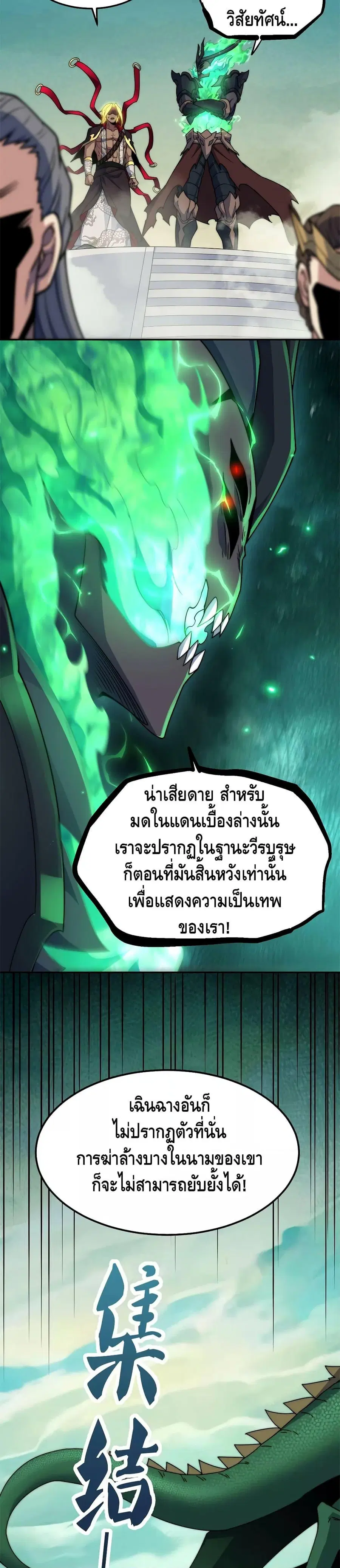 Invincible at The Start ระบบเขตแดนไร้พ่าย ตอนที่ 90 หน้า 2