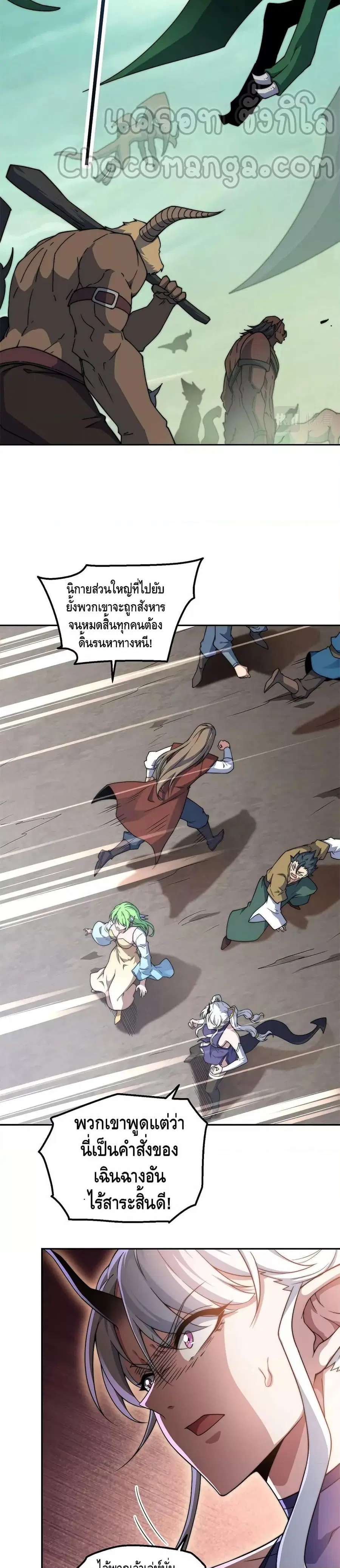 Invincible at The Start ระบบเขตแดนไร้พ่าย ตอนที่ 90 หน้า 3