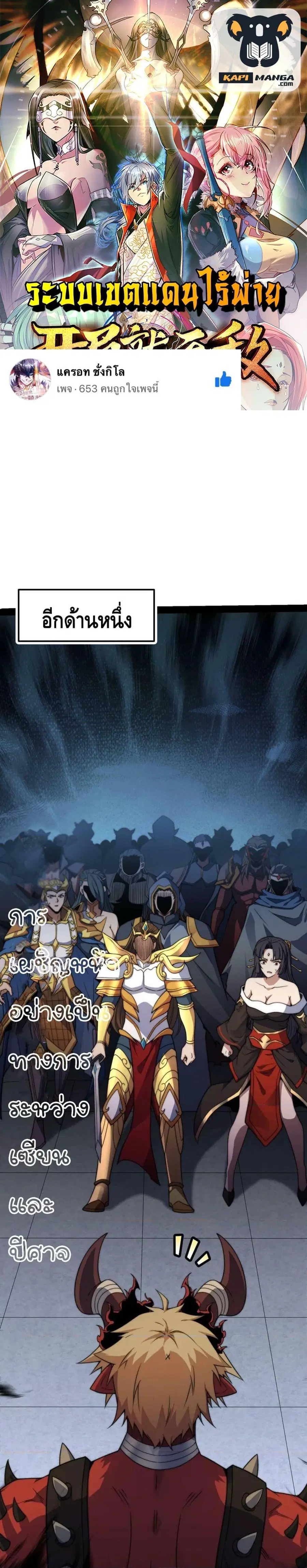 Invincible at The Start ระบบเขตแดนไร้พ่าย ตอนที่ 91 หน้า 1