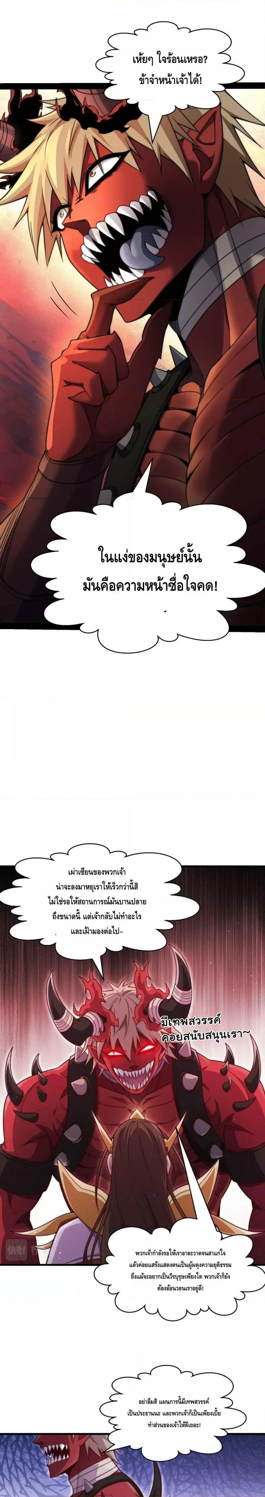 Invincible at The Start ระบบเขตแดนไร้พ่าย ตอนที่ 91 หน้า 3