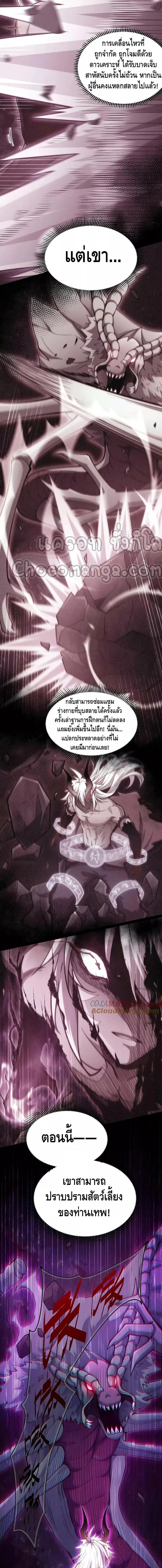 Invincible at The Start ระบบเขตแดนไร้พ่าย ตอนที่ 93 หน้า 2