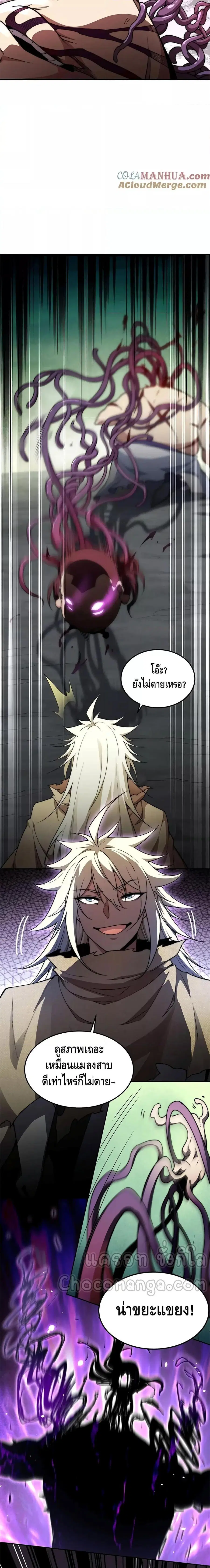 Invincible at The Start ระบบเขตแดนไร้พ่าย ตอนที่ 94 หน้า 2