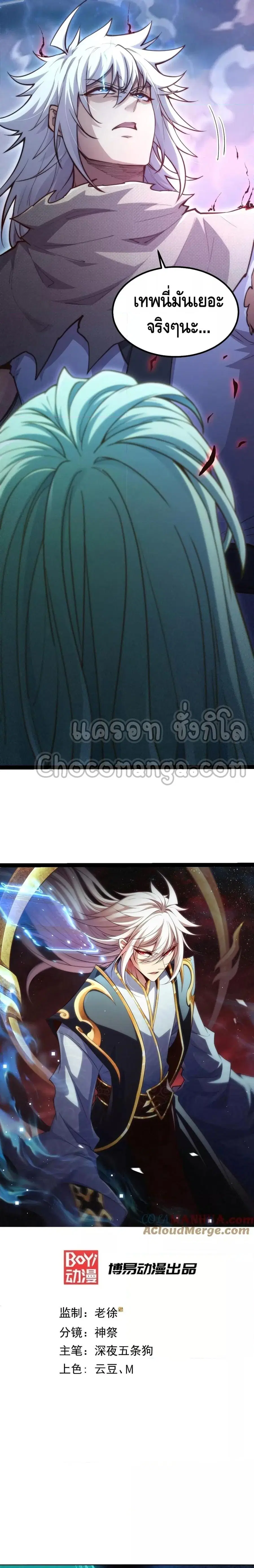 Invincible at The Start ระบบเขตแดนไร้พ่าย ตอนที่ 95 หน้า 2