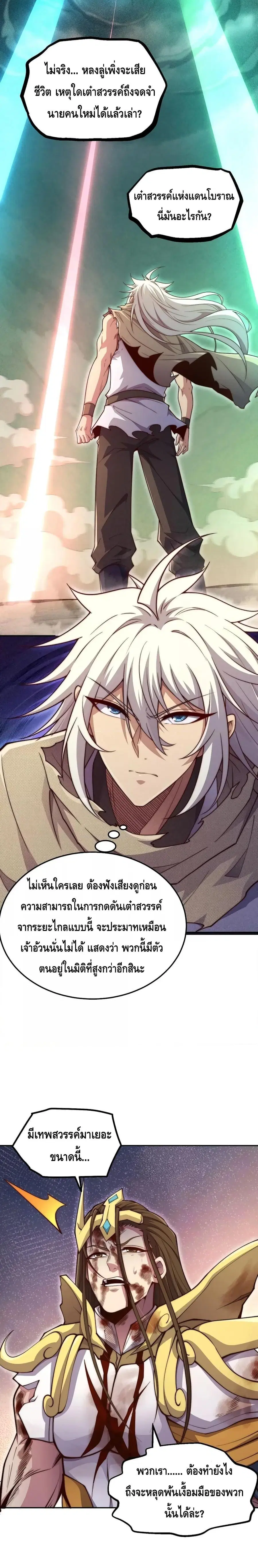 Invincible at The Start ระบบเขตแดนไร้พ่าย ตอนที่ 96 หน้า 3