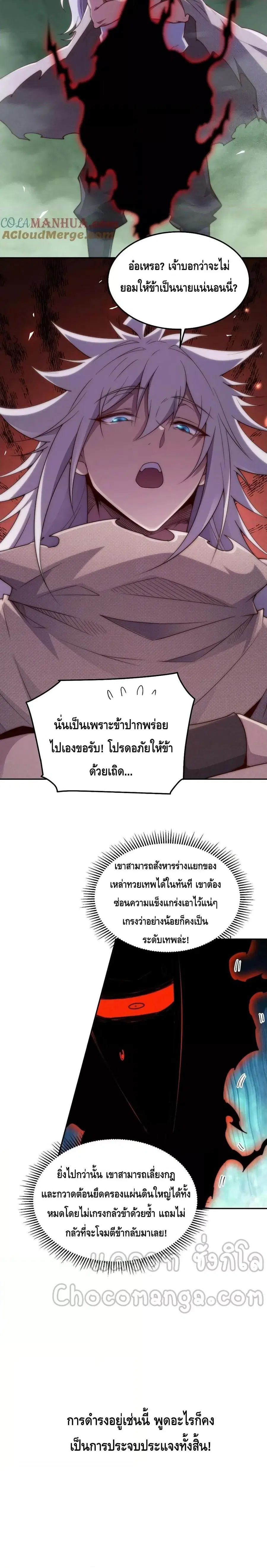 Invincible at The Start ระบบเขตแดนไร้พ่าย ตอนที่ 97 หน้า 2