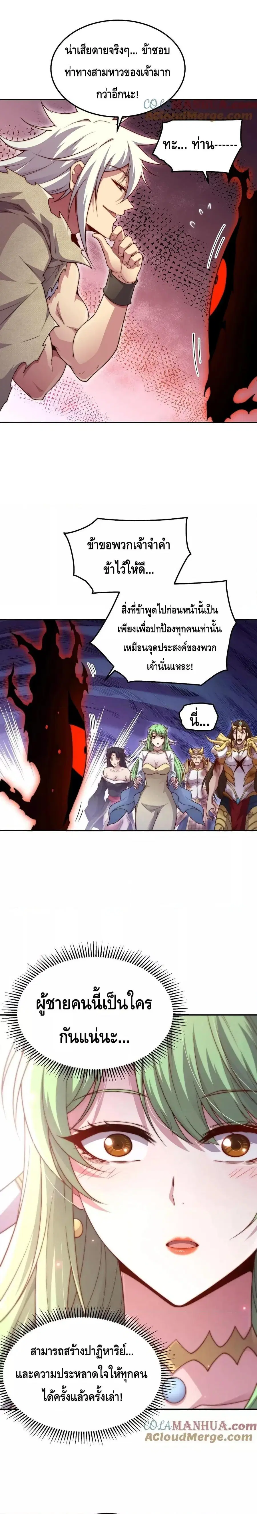 Invincible at The Start ระบบเขตแดนไร้พ่าย ตอนที่ 97 หน้า 3