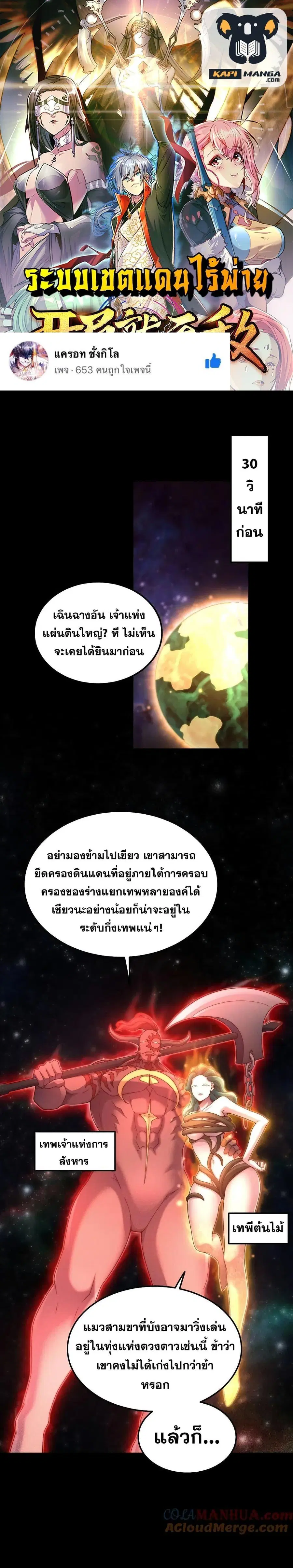 Invincible at The Start ระบบเขตแดนไร้พ่าย ตอนที่ 98 หน้า 1