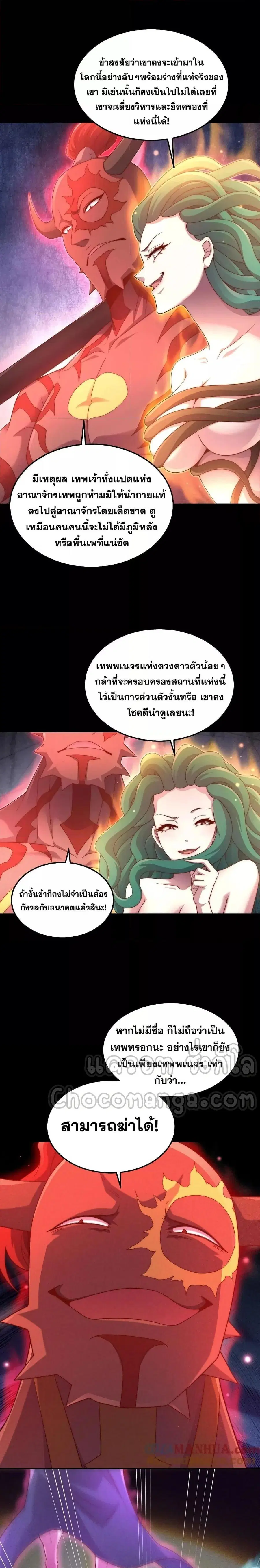 Invincible at The Start ระบบเขตแดนไร้พ่าย ตอนที่ 98 หน้า 2